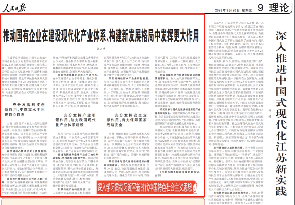 張玉卓、國資、央企、國資委、書記、主任、國企、企業(yè)改革