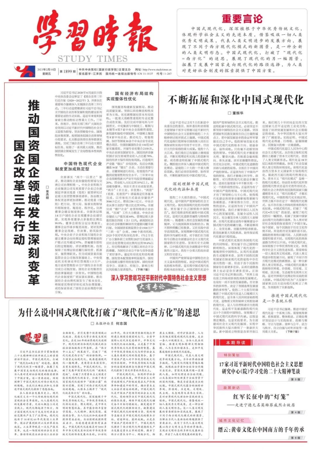 翁杰明、國資、國企、央企、國資委、副主任、企業(yè)改革、新聞宣傳