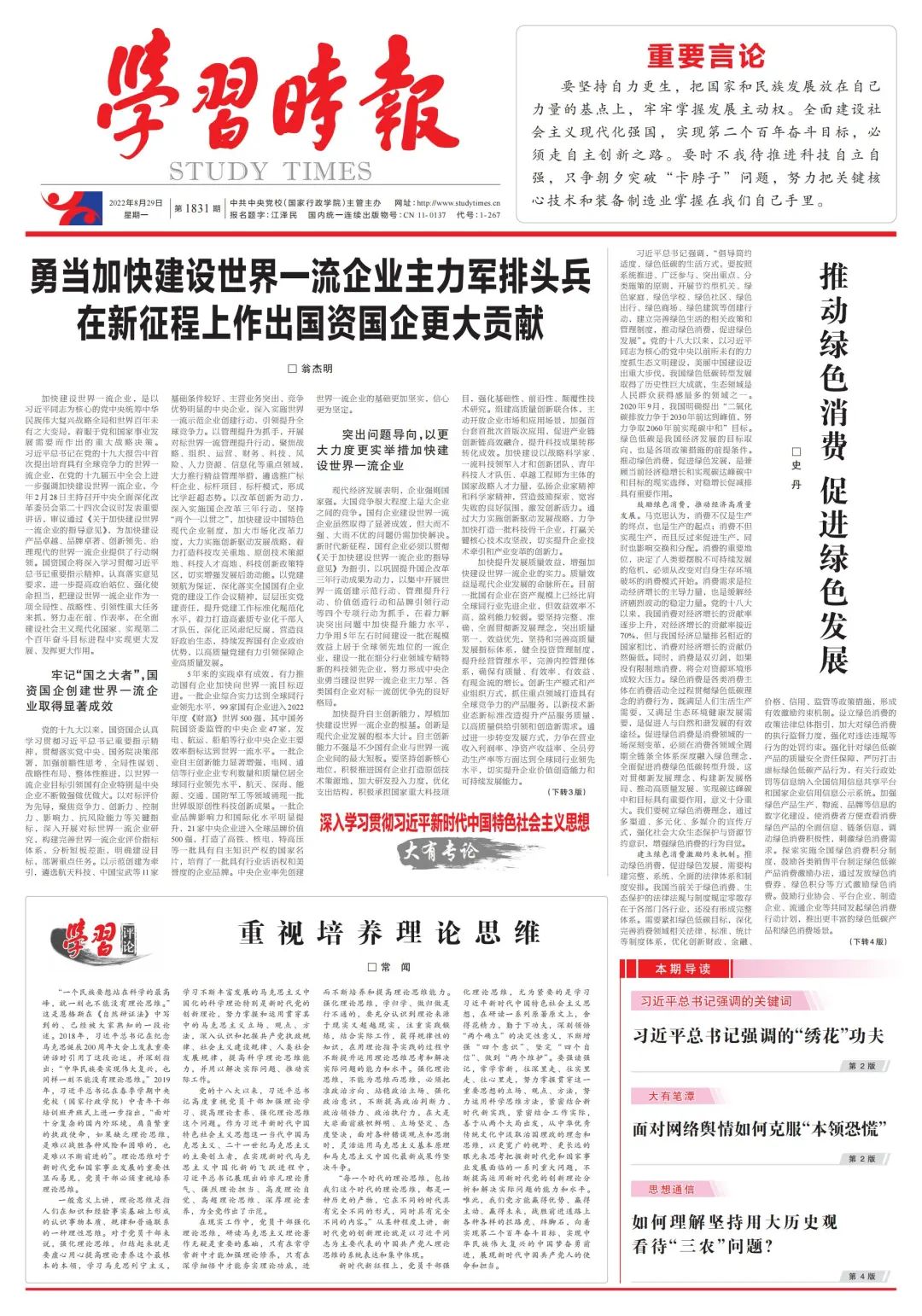翁杰明、國資、國企、央企、國資委、副主任、企業(yè)改革、新聞宣傳