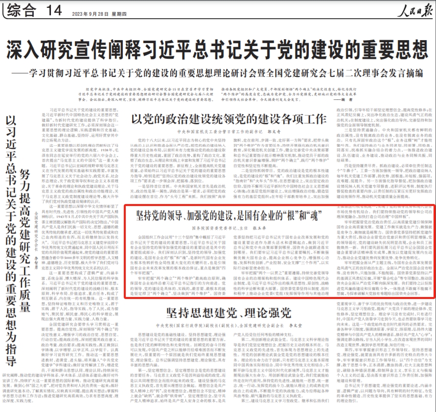 張玉卓、國(guó)資、央企、國(guó)資委、書記、主任、國(guó)企、企業(yè)改革