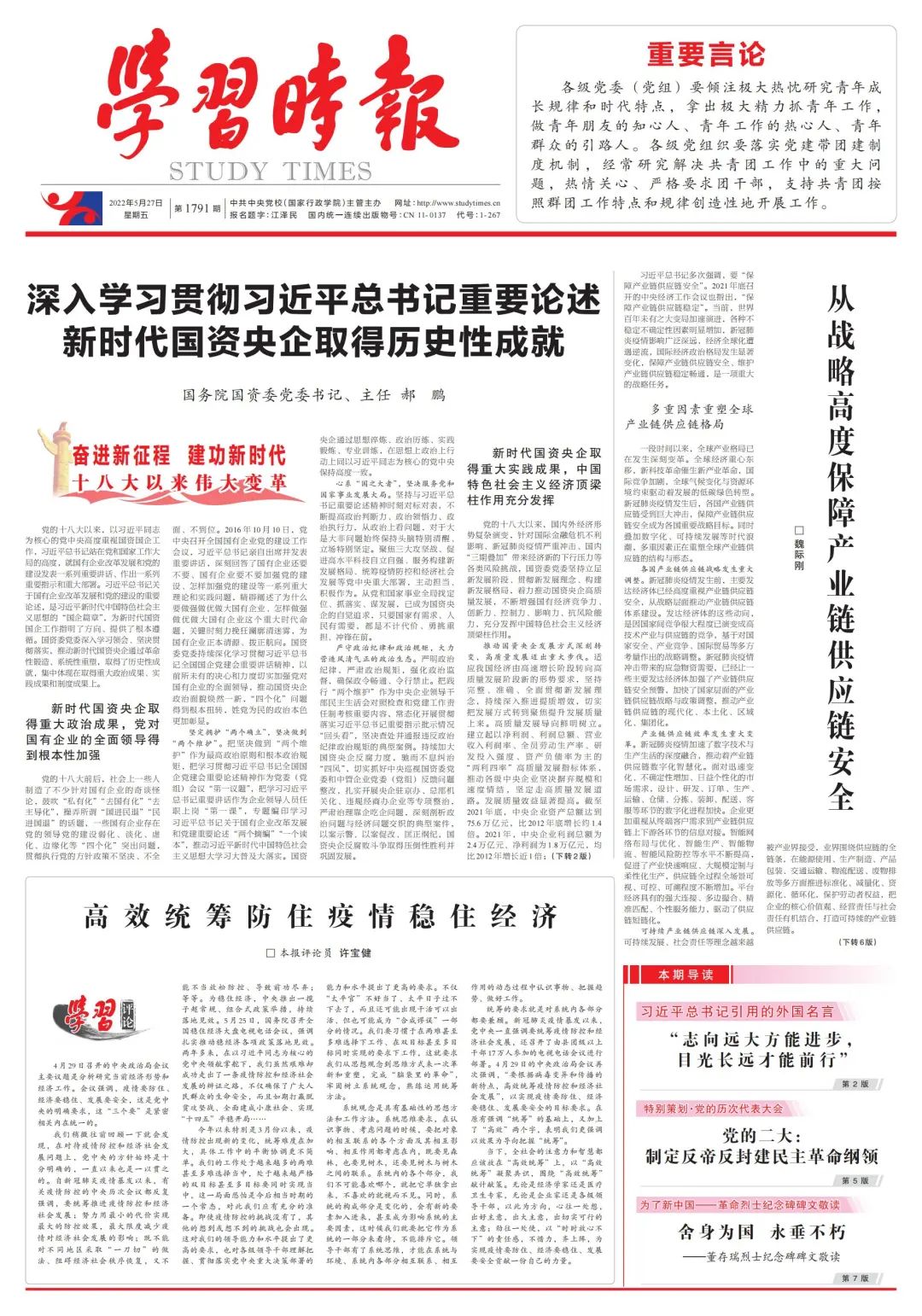 郝鵬、國資、央企、國資委、書記、主任、國企、企業(yè)改革