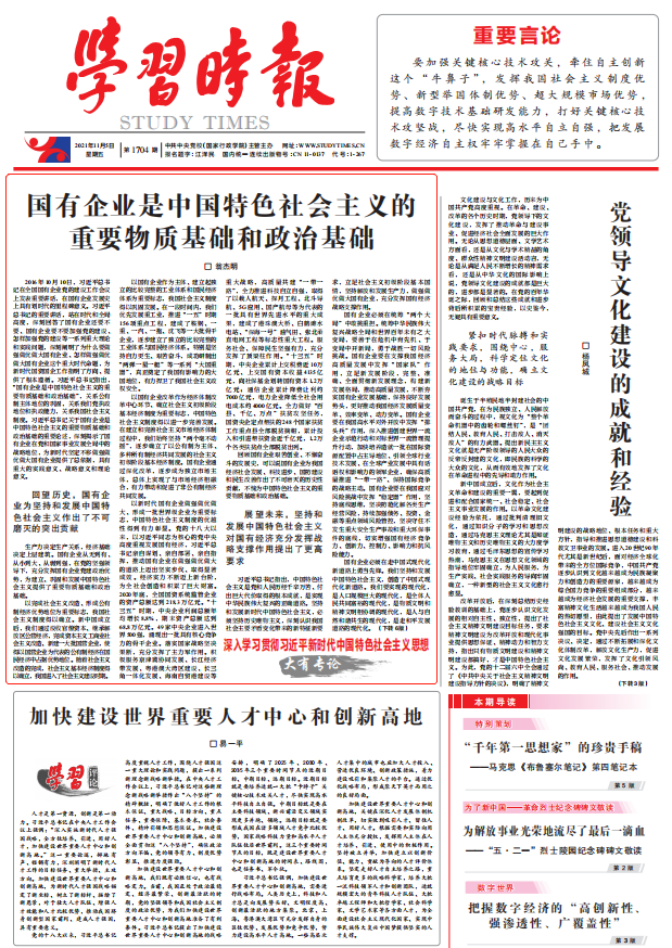 翁杰明、國資、國企、央企、國資委、副主任、企業(yè)改革、新聞宣傳